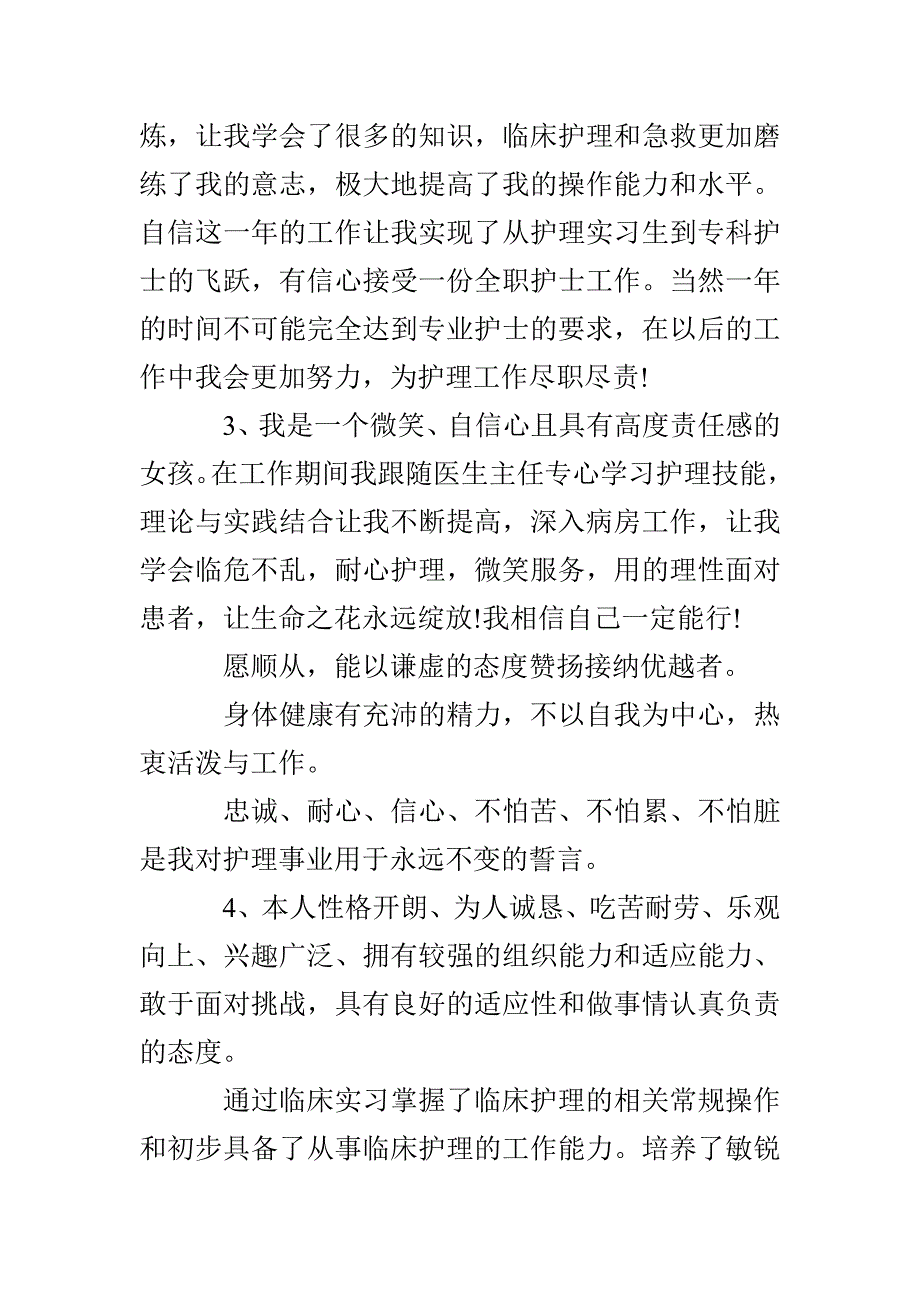 护士简历自我评价100字_第2页