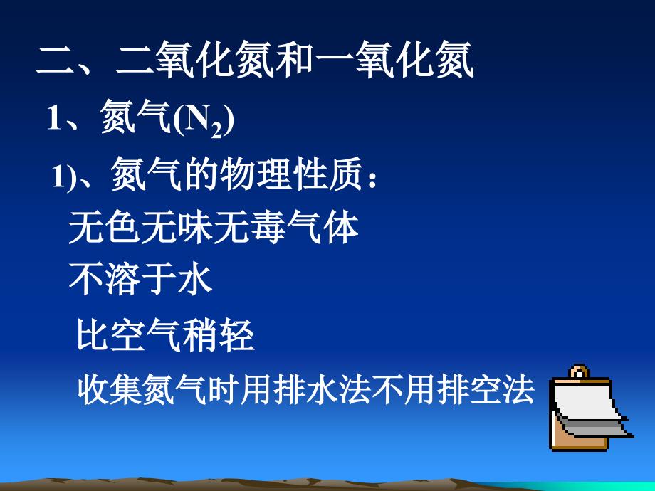 人教版必修一氮的氧化物课件说课讲解_第2页