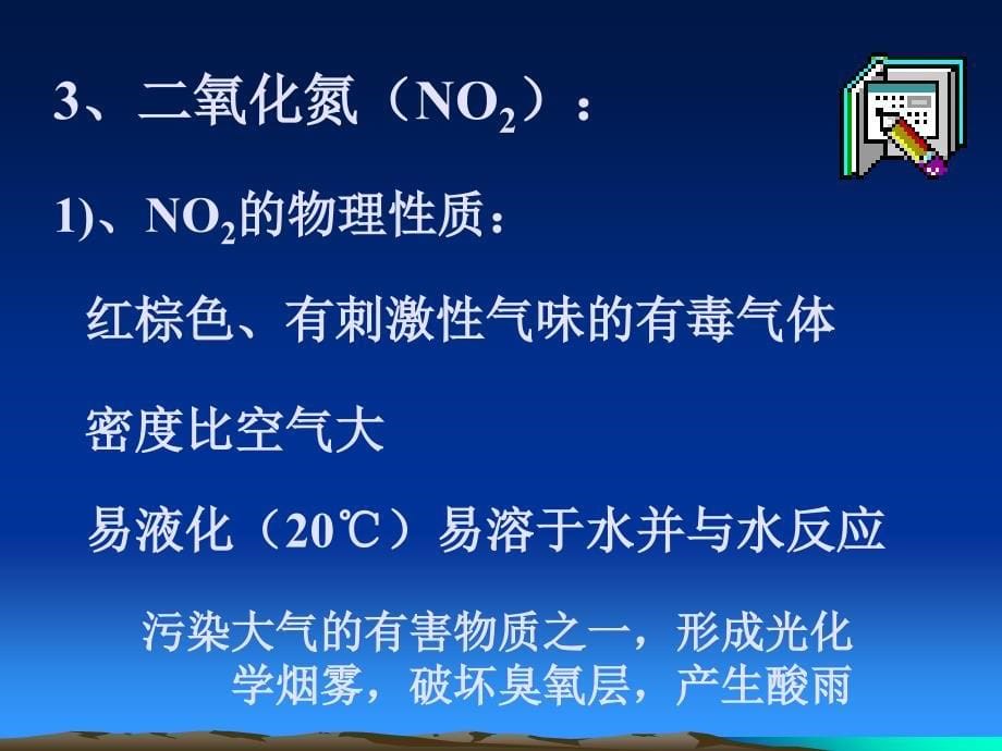 人教版必修一氮的氧化物课件说课讲解_第5页