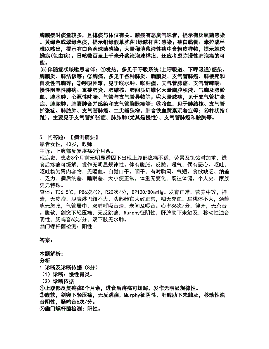 2022执业医师资格证-临床助理医师考试题库套卷39（含答案解析）_第4页