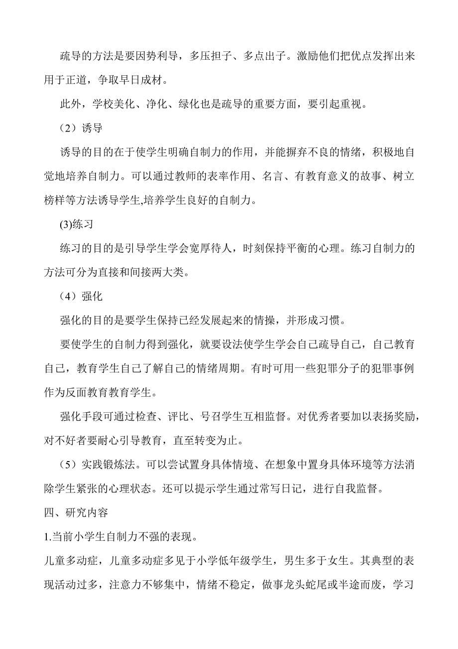 如何矫正小学生作业马虎应付了事的不良习惯.doc_第5页