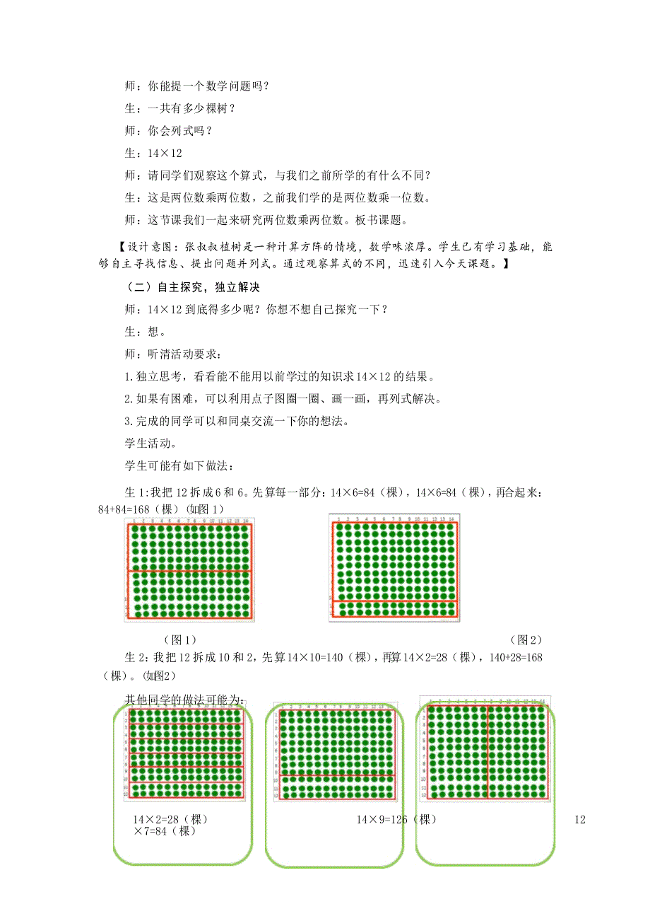 三年级数学下册两位数乘两位数的笔算_第3页