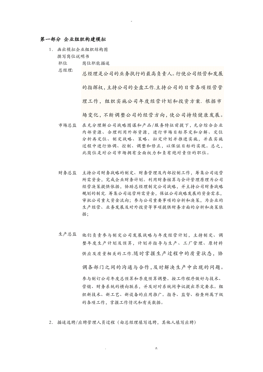 企业沙盘模拟实验过程记录格式及内容_第1页