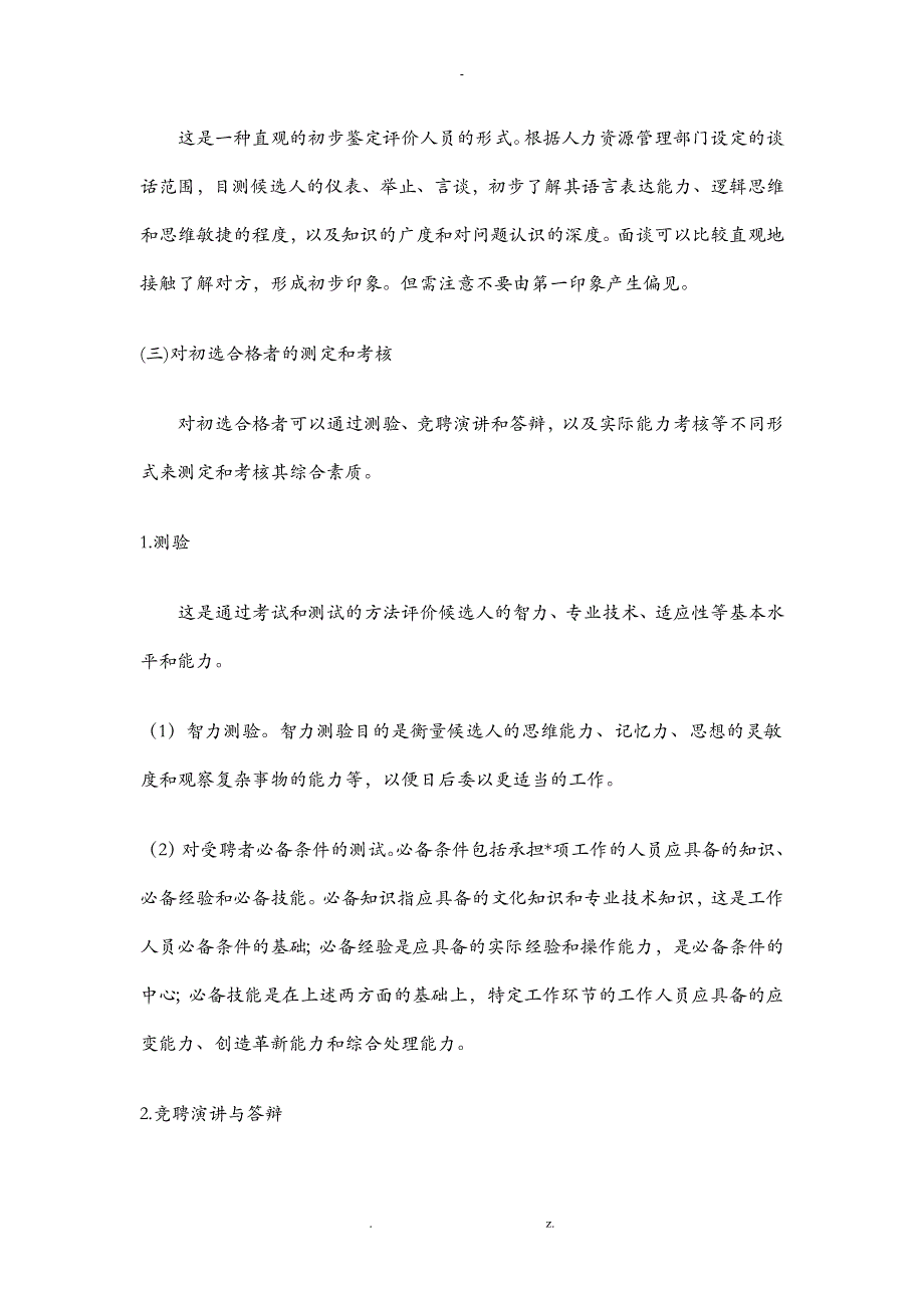 企业沙盘模拟实验过程记录格式及内容_第3页