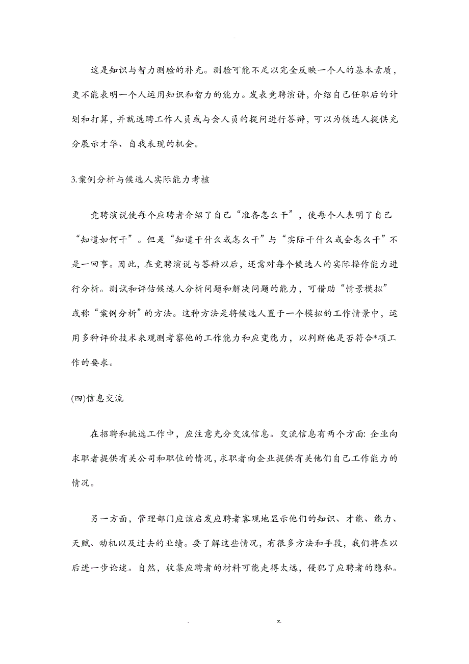 企业沙盘模拟实验过程记录格式及内容_第4页