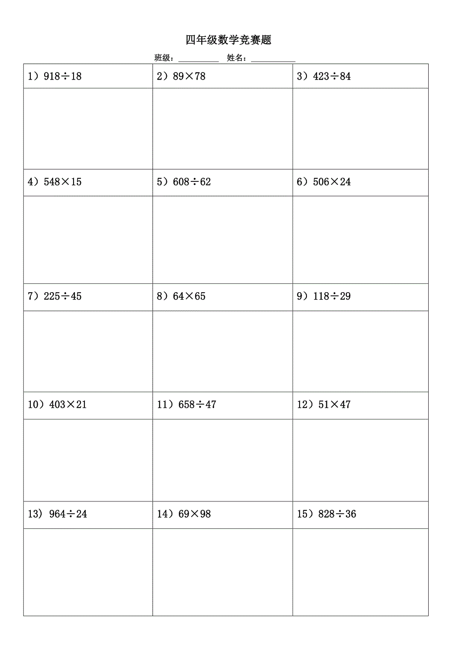 四年级数学竞赛题_第1页