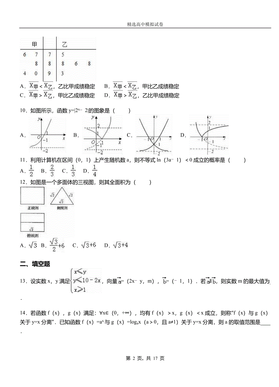 和田县民族中学2018-2019学年上学期高二数学12月月考试题含解析_第2页