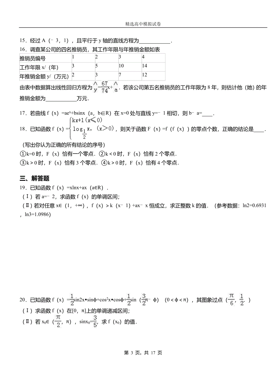 和田县民族中学2018-2019学年上学期高二数学12月月考试题含解析_第3页