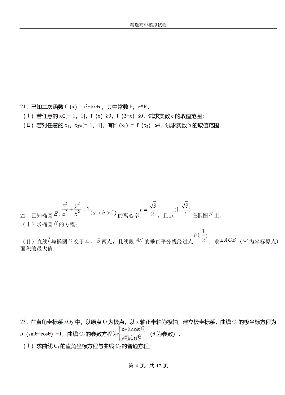 和田县民族中学2018-2019学年上学期高二数学12月月考试题含解析_第4页