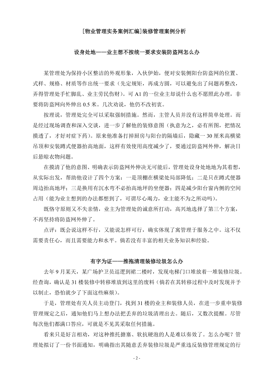 物业管理理论与实务案例分析汇编_第2页