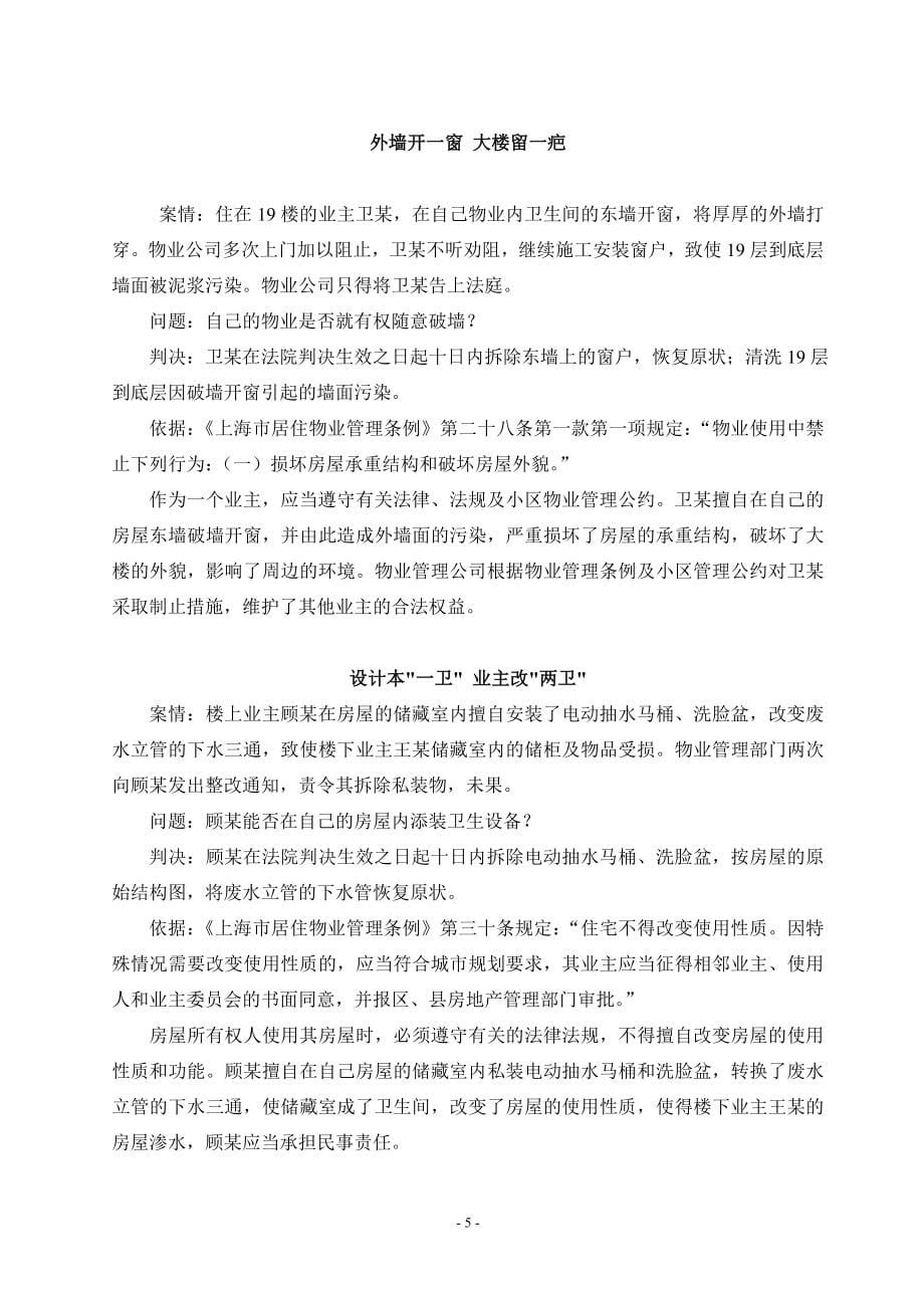 物业管理理论与实务案例分析汇编_第5页