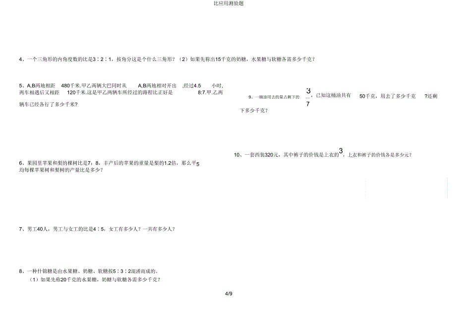 比应用测验题.doc_第4页