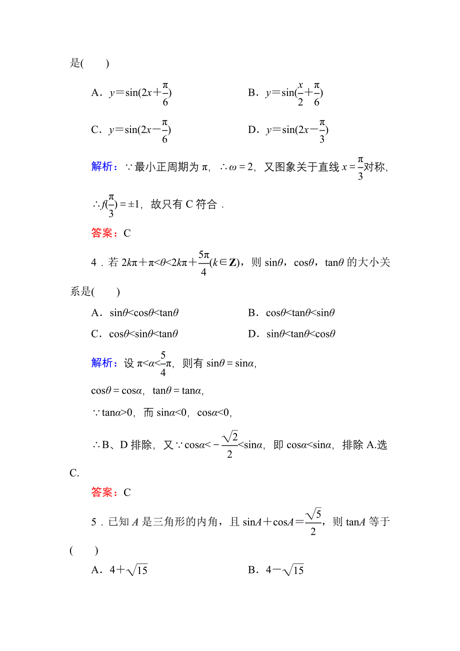 人教A版高中数学必修4练习手册：1单元综合测试 含答案_第2页