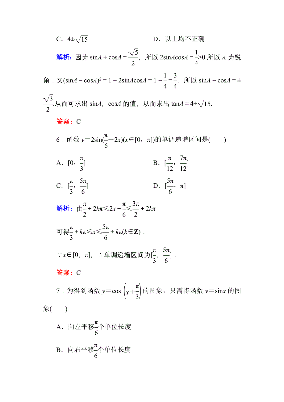 人教A版高中数学必修4练习手册：1单元综合测试 含答案_第3页