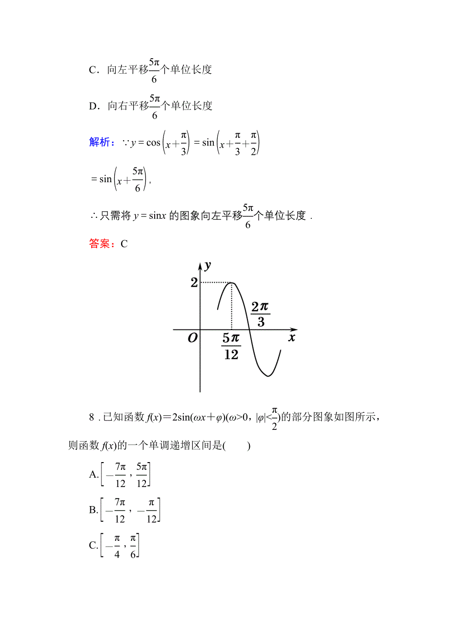 人教A版高中数学必修4练习手册：1单元综合测试 含答案_第4页