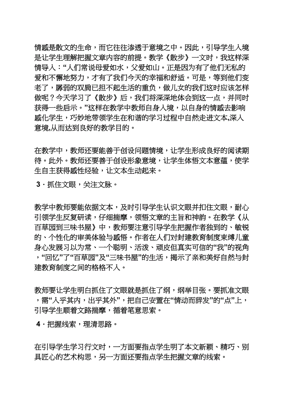 初中语文散文教案_第4页