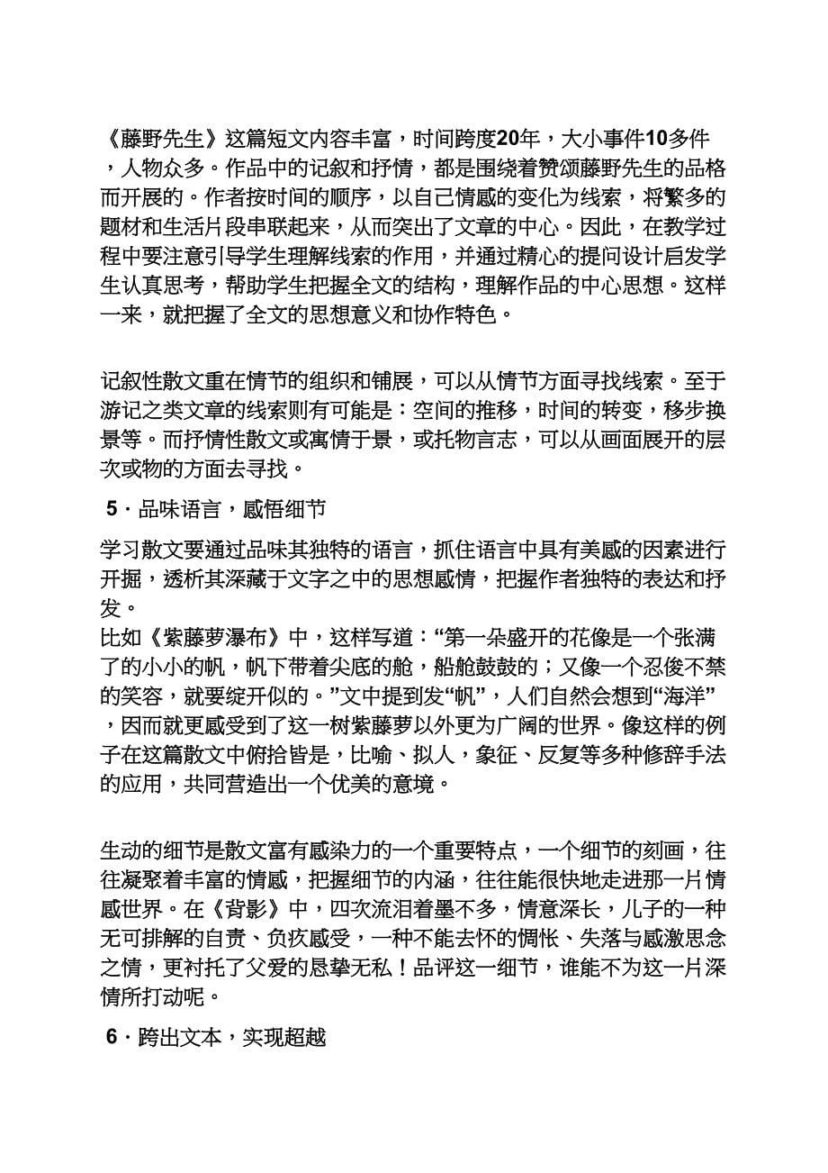 初中语文散文教案_第5页