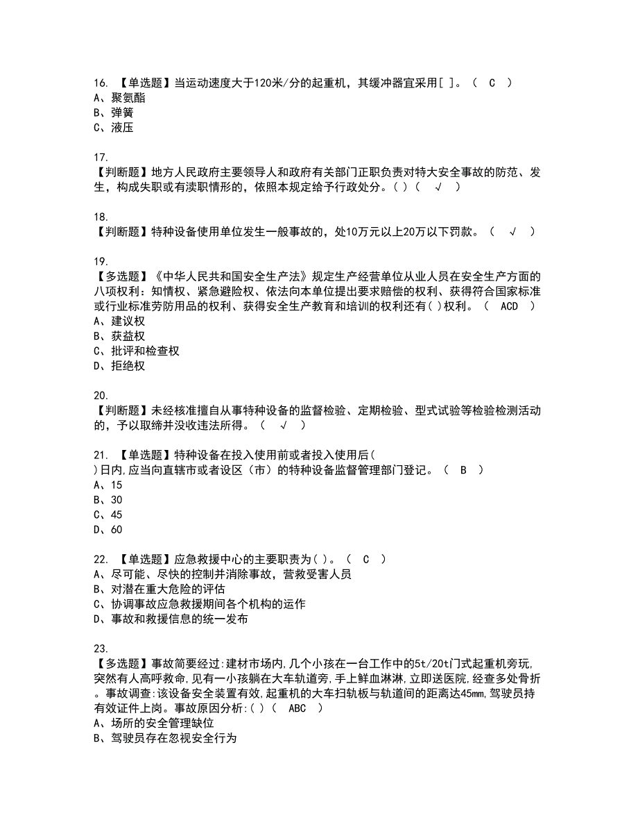 2022年起重机械安全管理资格证书考试内容及模拟题带答案点睛卷77_第3页