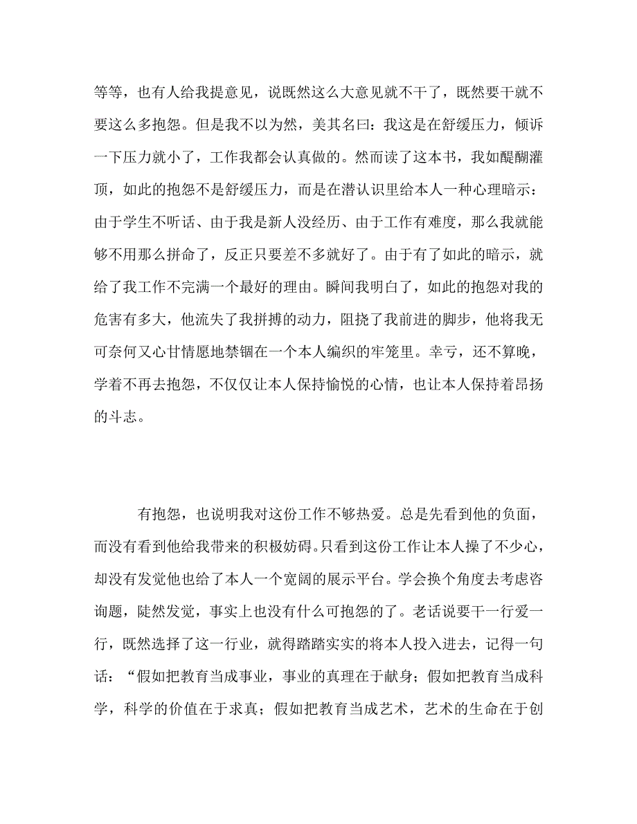 师德强师德铸师魂参考演讲稿 .doc_第2页