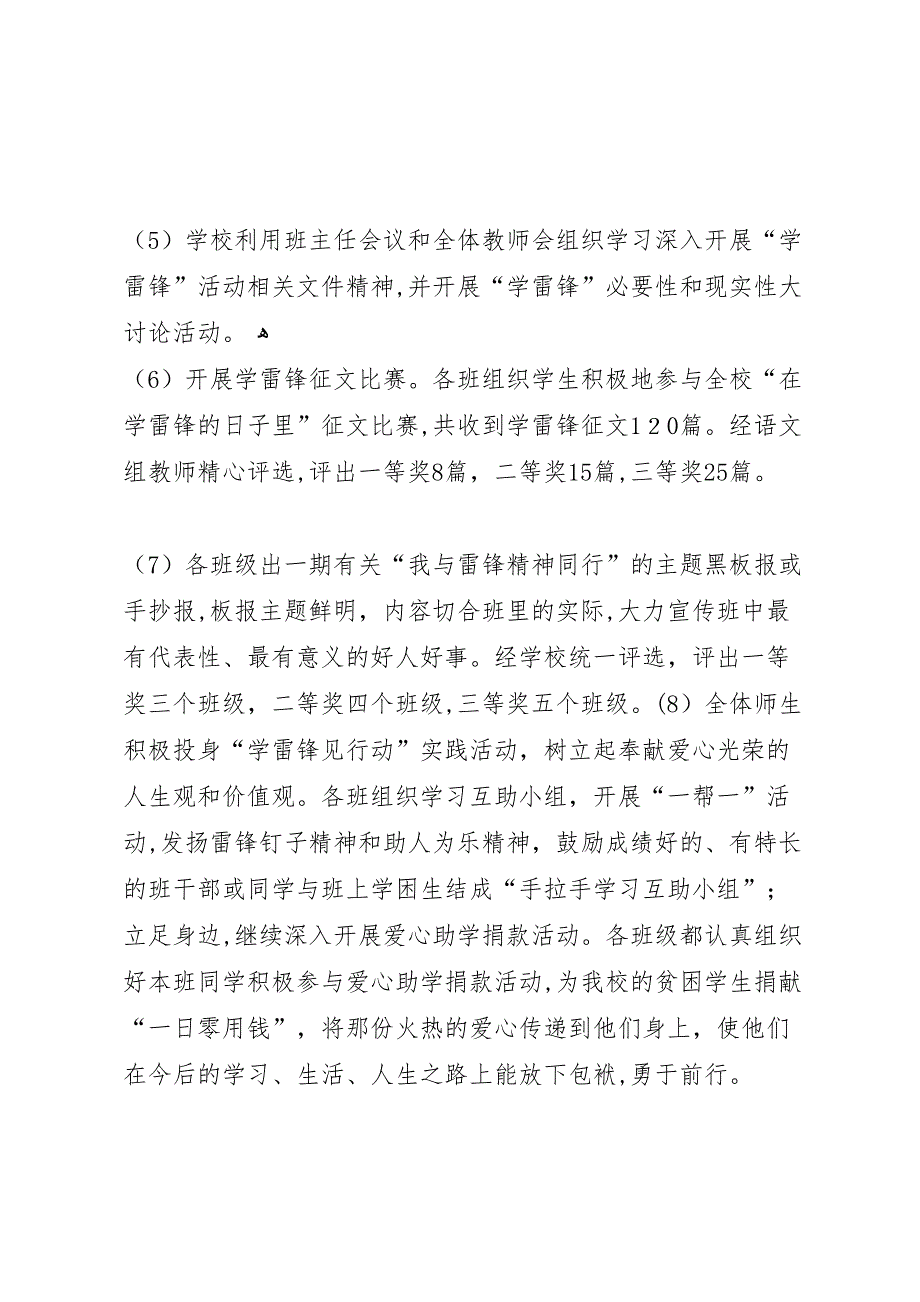 社会主义核心价值观活动总结_第4页