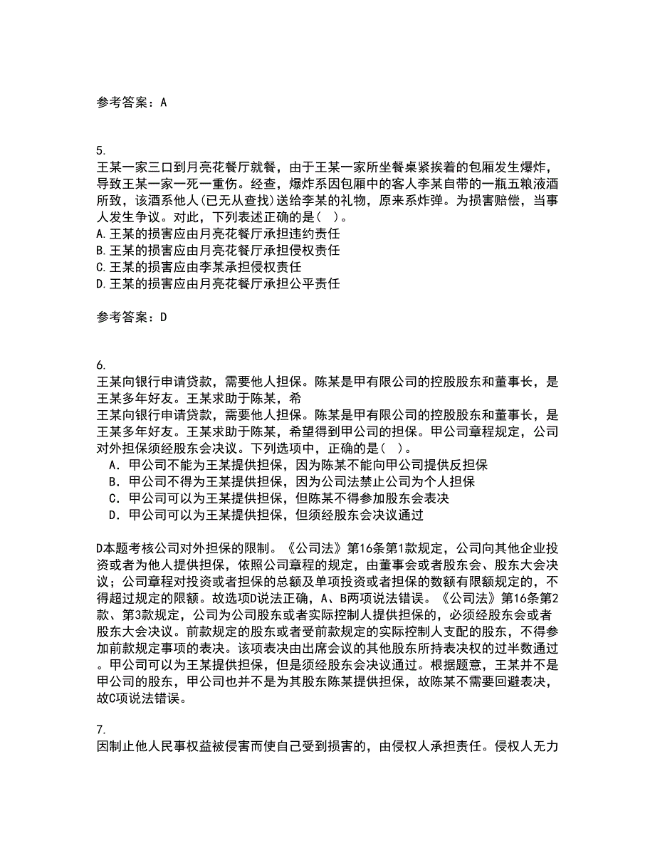 南开大学22春《侵权责任法》离线作业二及答案参考51_第2页