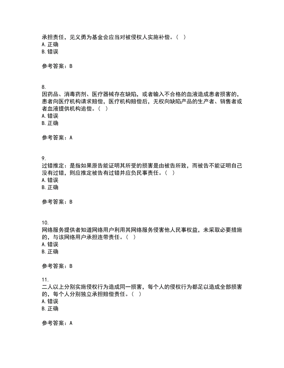 南开大学22春《侵权责任法》离线作业二及答案参考51_第3页