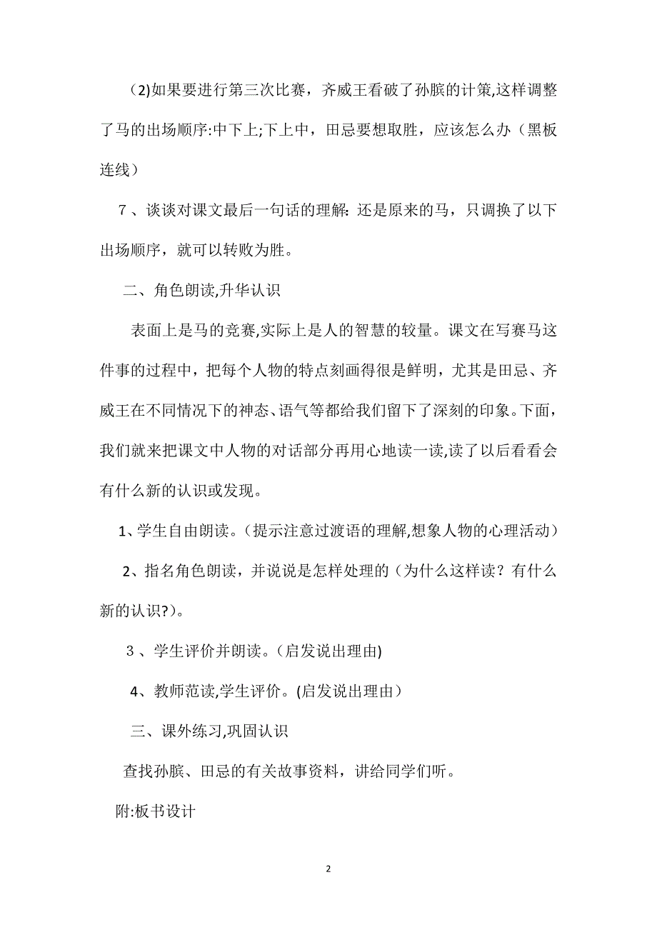 小学四年级语文教案田忌赛马第一课时教学设计之一_第2页