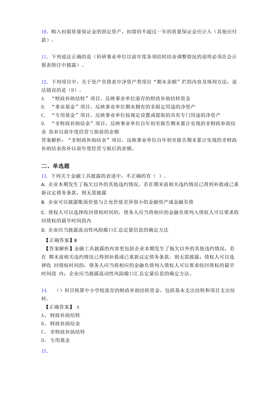 2019年最新会计继续教育试题题库(含答案解析)BRM_第3页