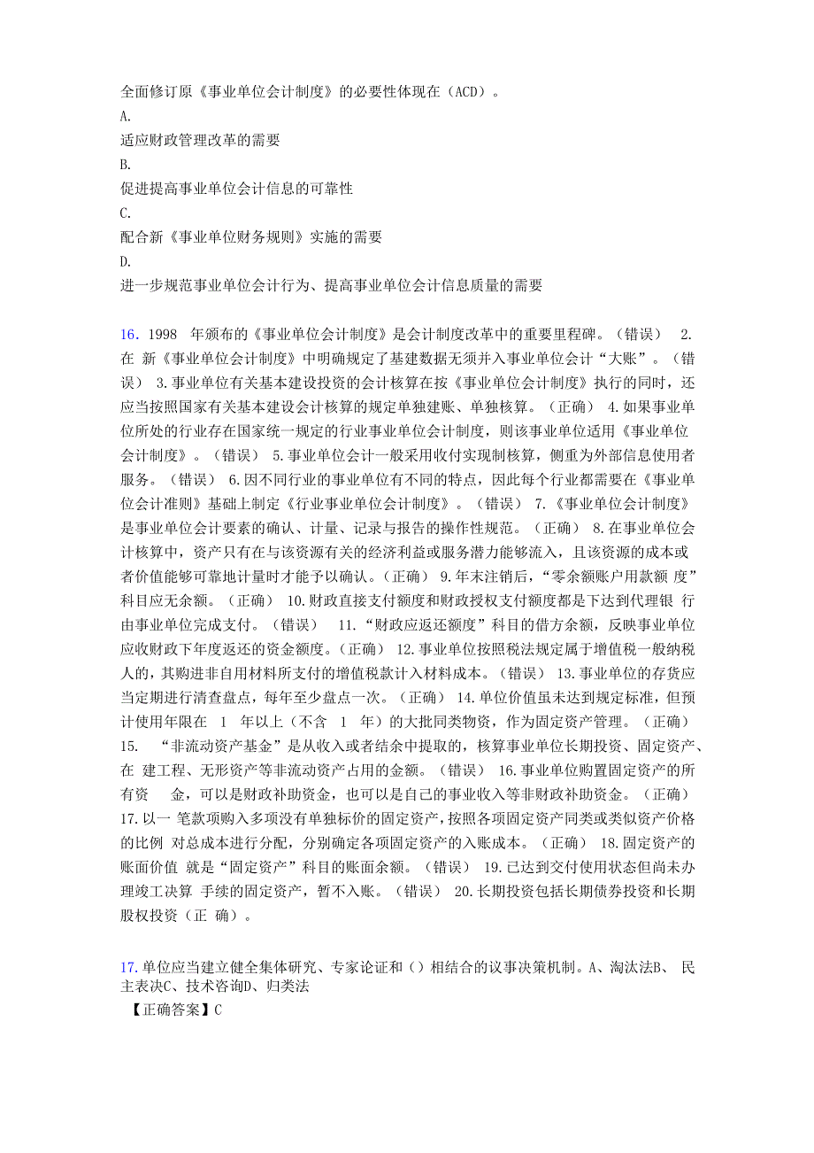 2019年最新会计继续教育试题题库(含答案解析)BRM_第4页