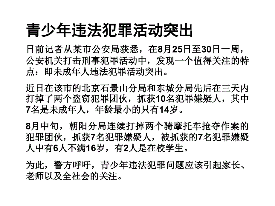 法制教育主题班会高二课件_第3页