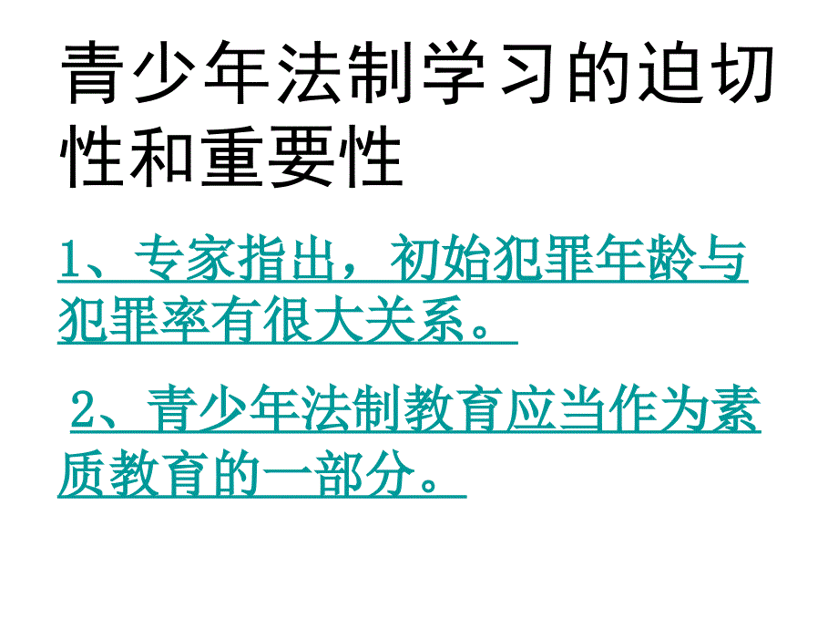 法制教育主题班会高二课件_第4页