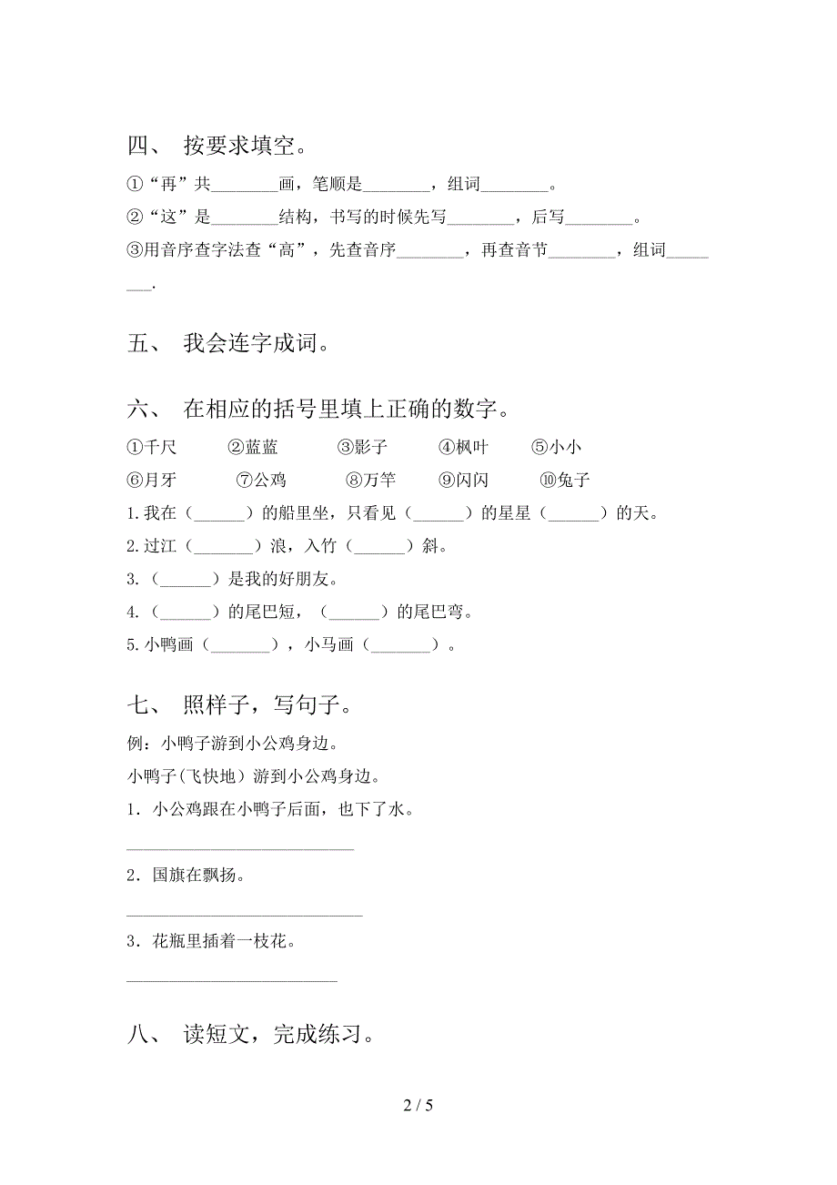 新部编人教版一年级语文上册期中考试卷带答案.doc_第2页