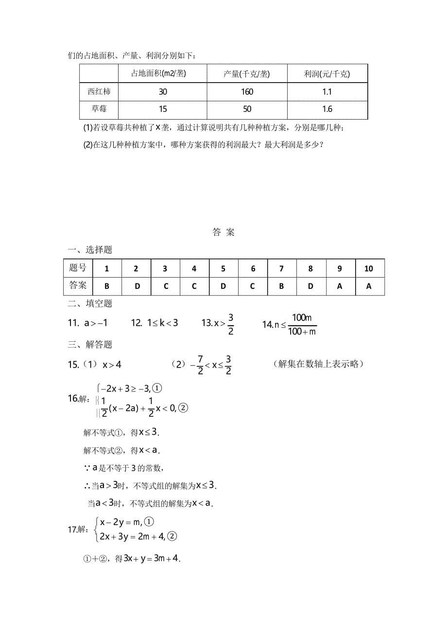 人教版数学七年级下册第九章《不等式与不等式组》单元测试卷含答案_第5页