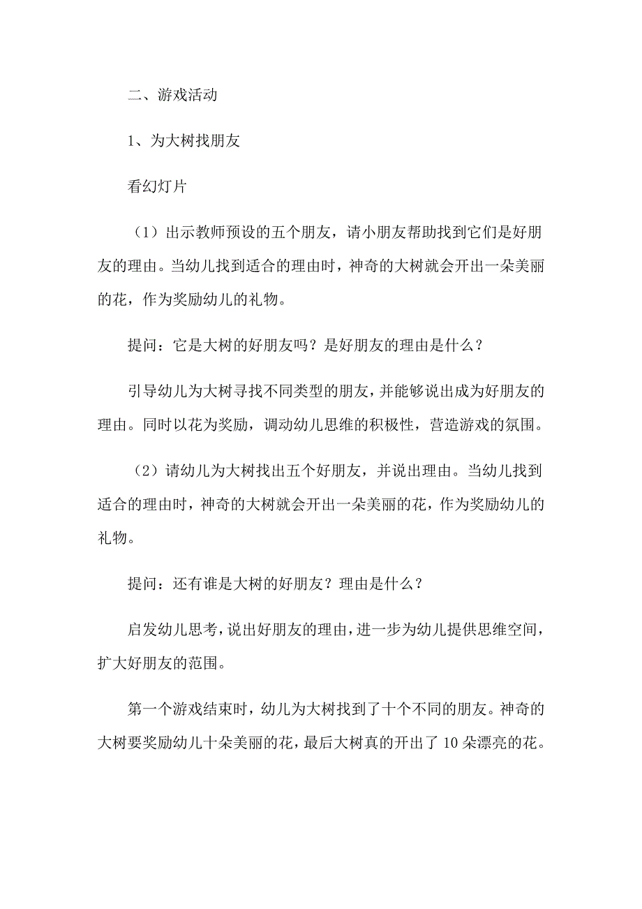 （精选汇编）关于幼儿园中班社会教案_第2页