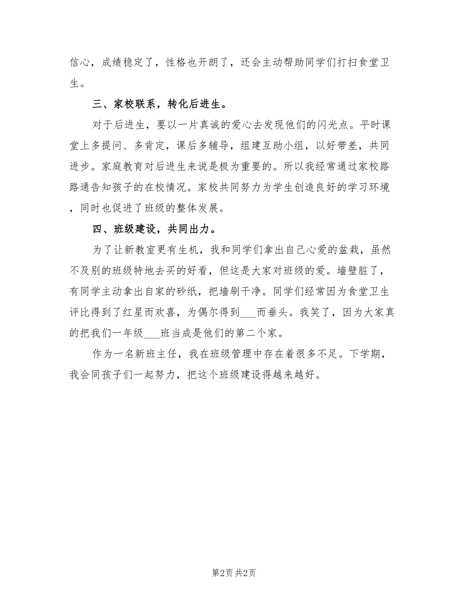 2022学年一年级班主任下学期的工作总结_第2页