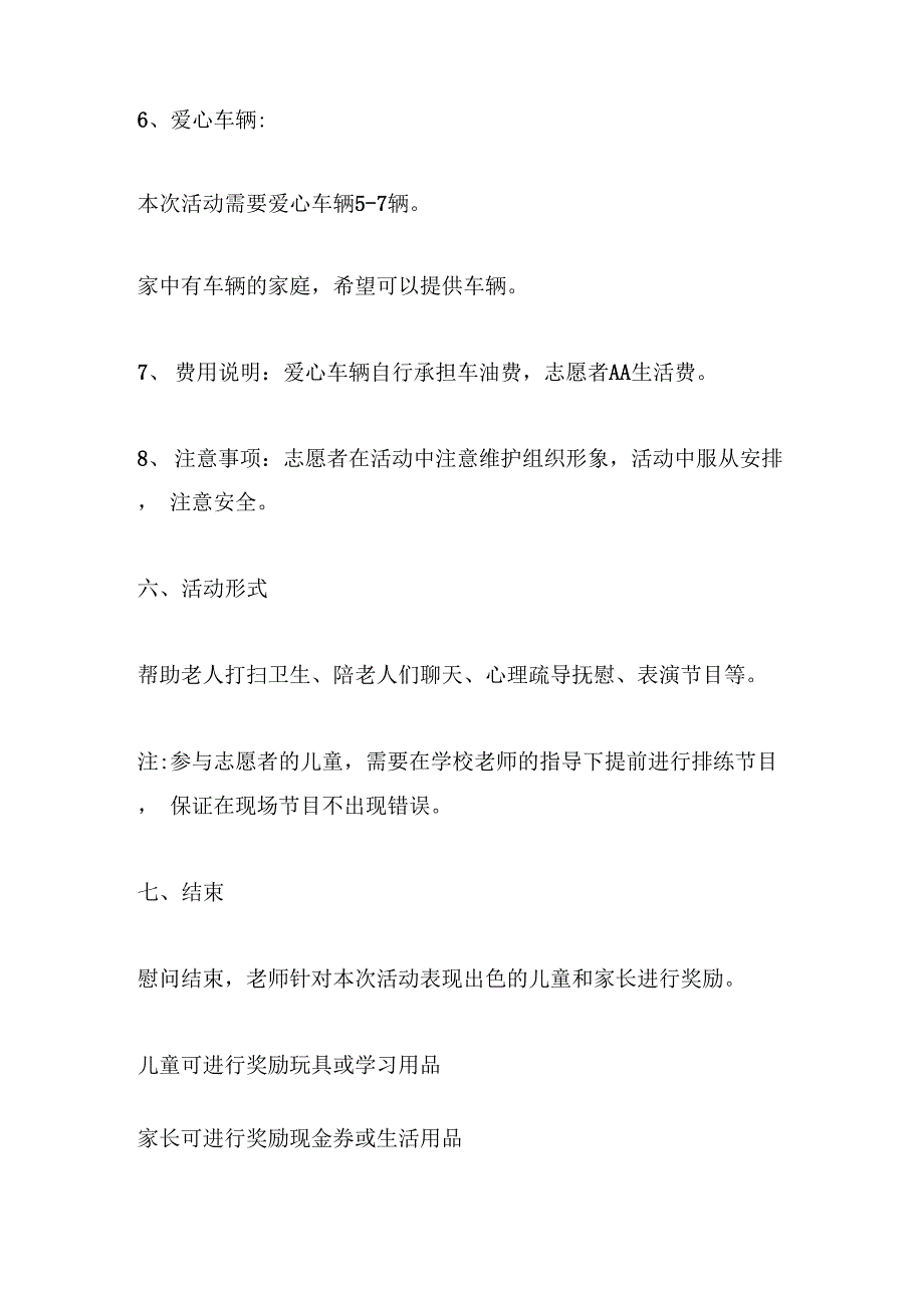 中秋前夕关爱“空巢老人”活动方案_第3页