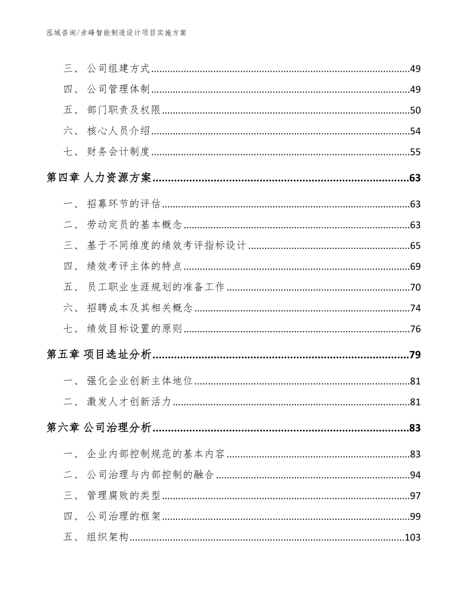 赤峰智能制造设计项目实施方案_第3页