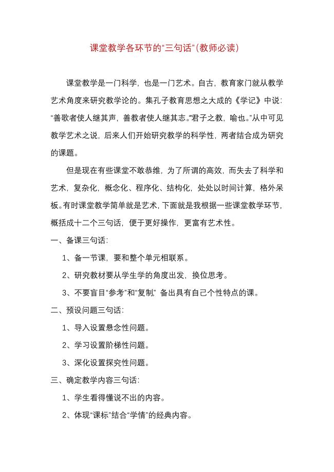 课堂教学各环节的“三句话”（教师必读） .docx