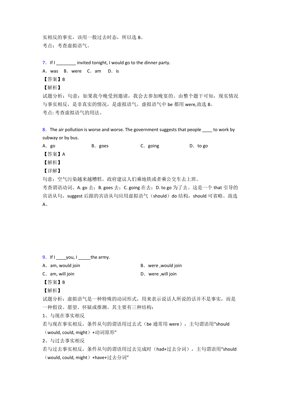 【初中英语】虚拟语气专项练习题及答案_第3页