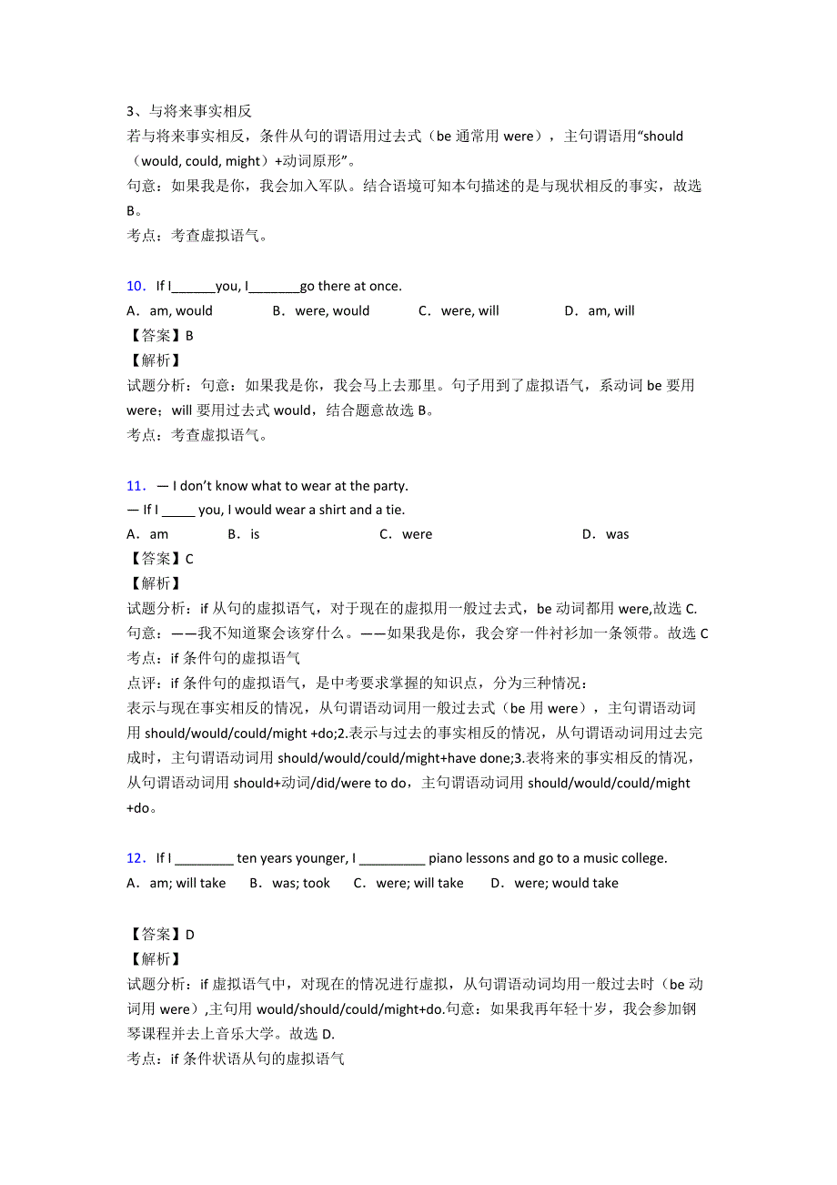 【初中英语】虚拟语气专项练习题及答案_第4页