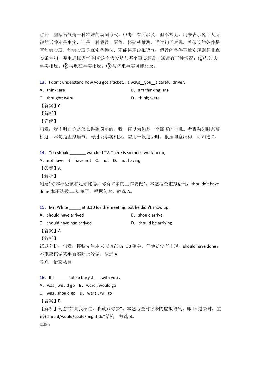 【初中英语】虚拟语气专项练习题及答案_第5页