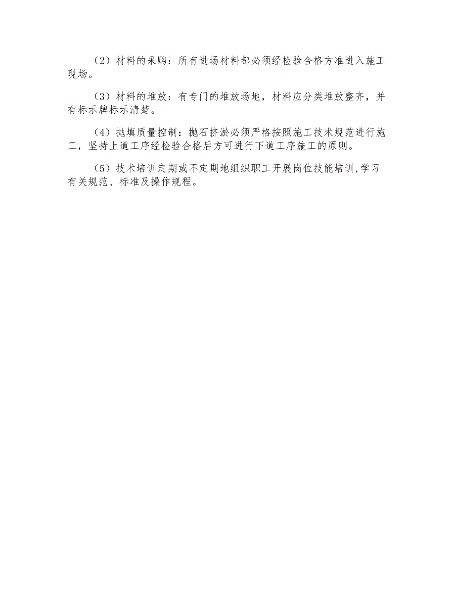 抛石挤淤施工技术方案范文_第4页