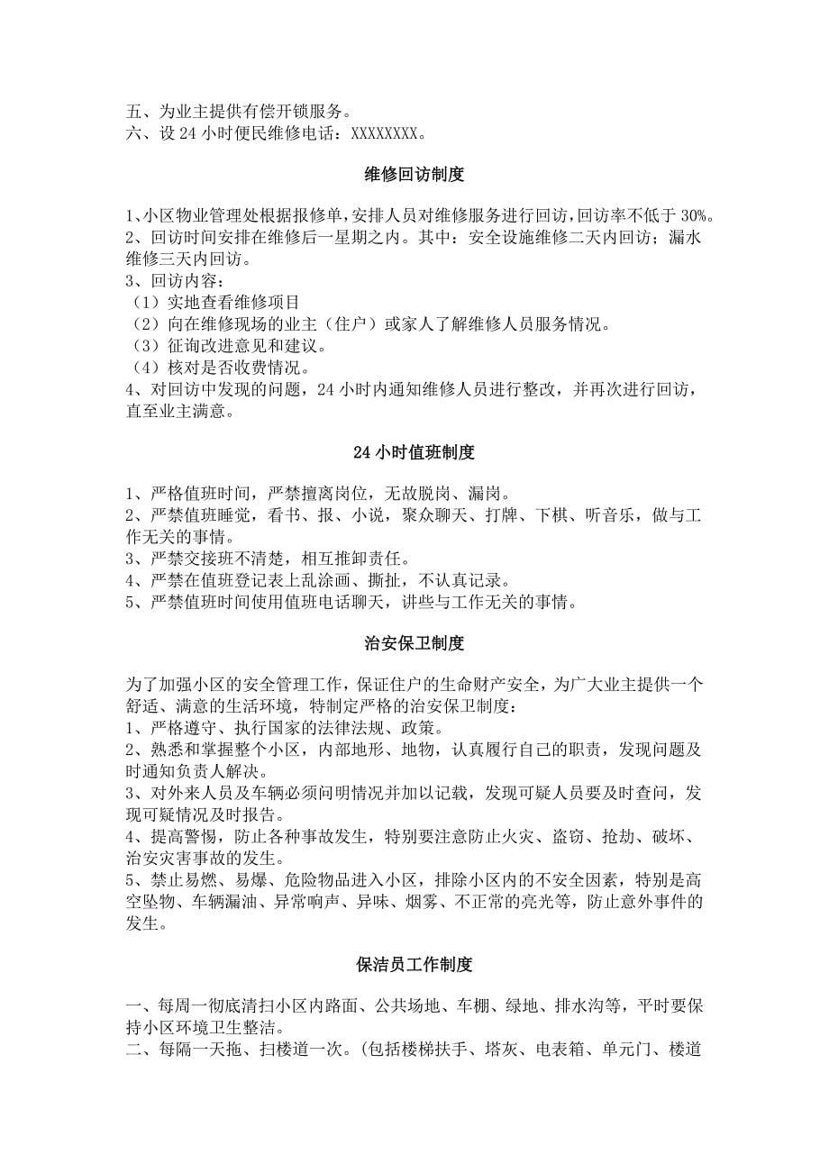 物业管理公司规章管理制度和相关表格_第5页