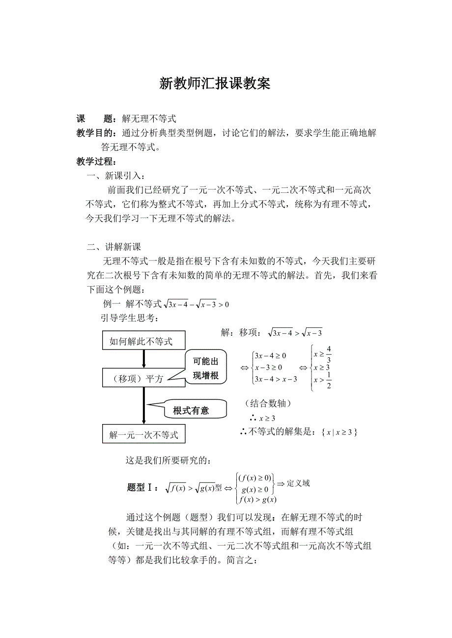 无理不等式的解法_第1页