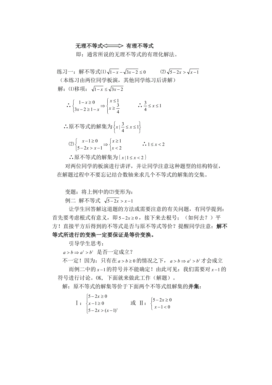 无理不等式的解法_第2页