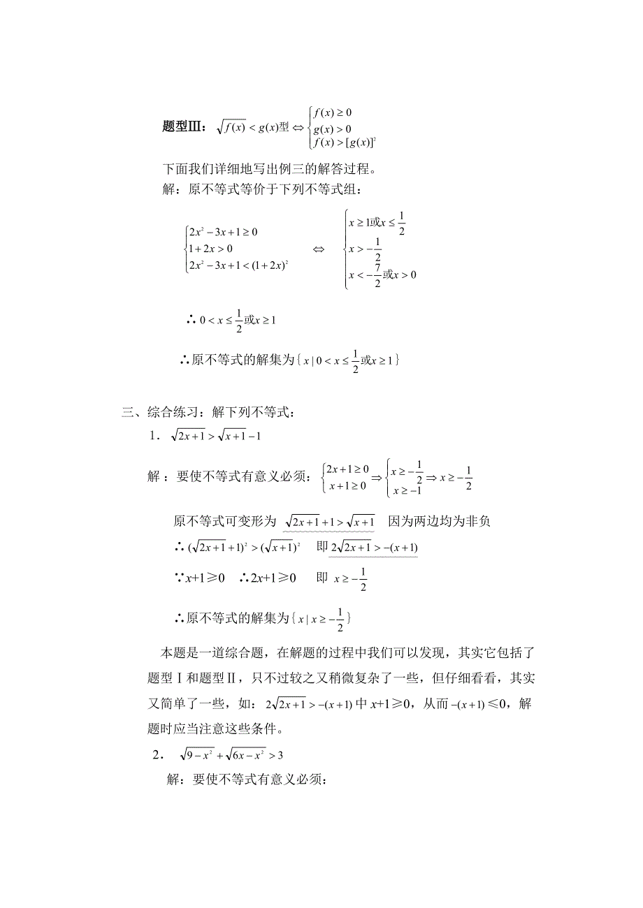 无理不等式的解法_第4页