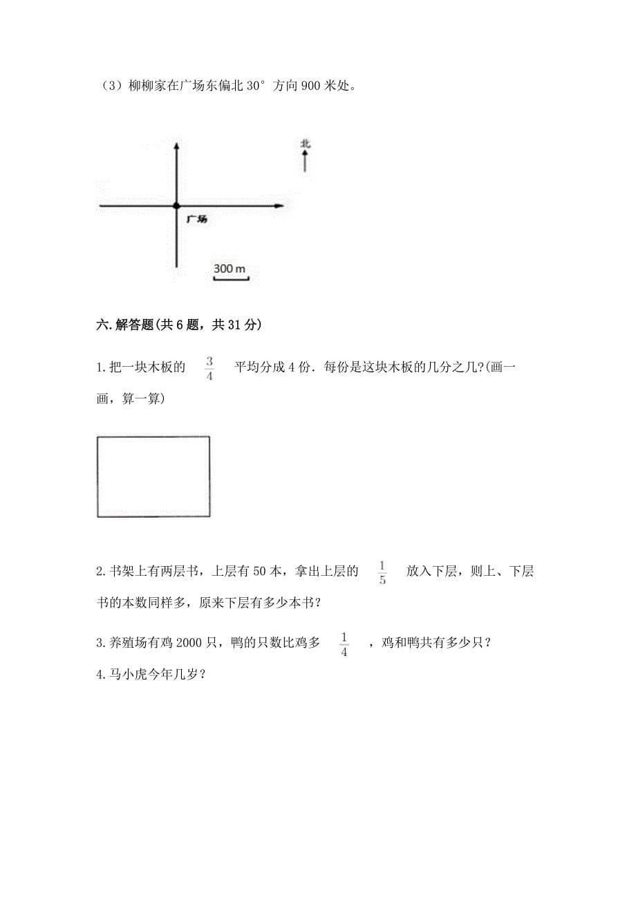 人教版六年级上册数学期中测试卷精品(各地真题).docx_第5页