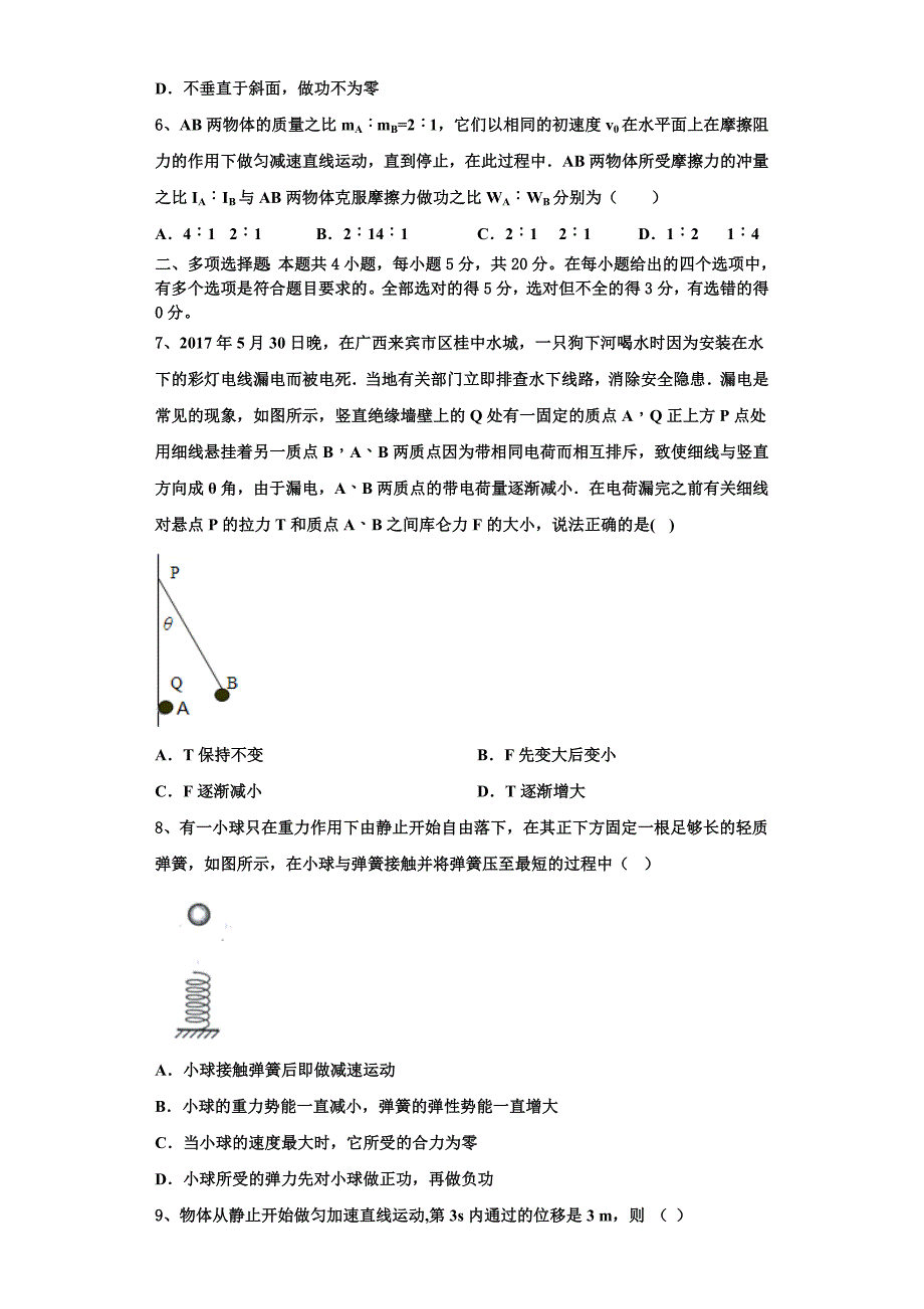 2022-2023学年宁夏海原县第一中学物理高三第一学期期中调研模拟试题（含解析）.doc_第3页