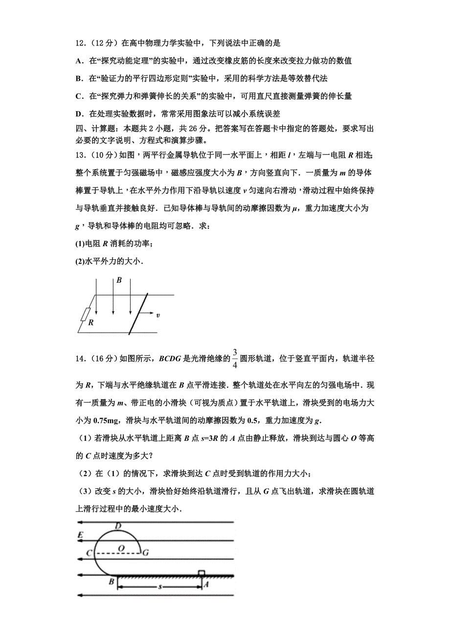 2022-2023学年宁夏海原县第一中学物理高三第一学期期中调研模拟试题（含解析）.doc_第5页