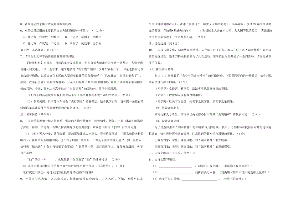 初三语文试卷.doc_第2页